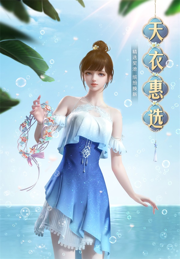 天涯明月刀手游清爽外觀【晨夕·小海螺】來臨，數(shù)字天刀與黃山論劍爆料邀你先睹為快！