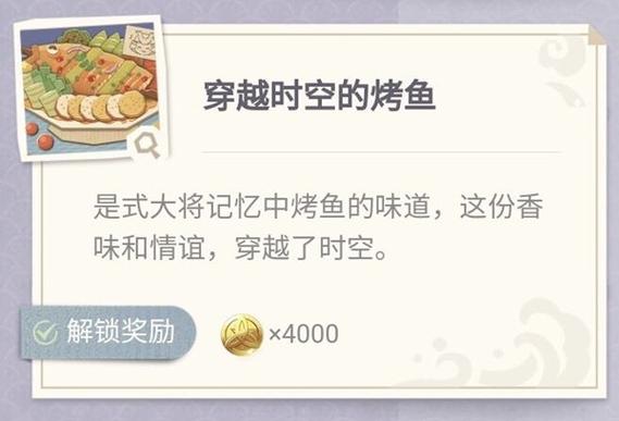 蒙德烤魚配方怎么獲得