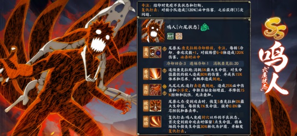 《火影忍者：忍者新世代》全新SS忍鳴人[六尾狀態(tài)]——忍者攻略&陣容推薦！