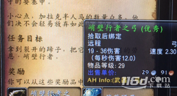 魔獸世界烏龜服獵人1到60級武器選擇