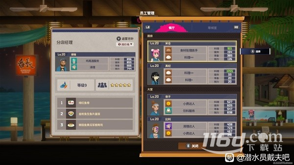 潛水員戴夫員工陣容怎么選擇