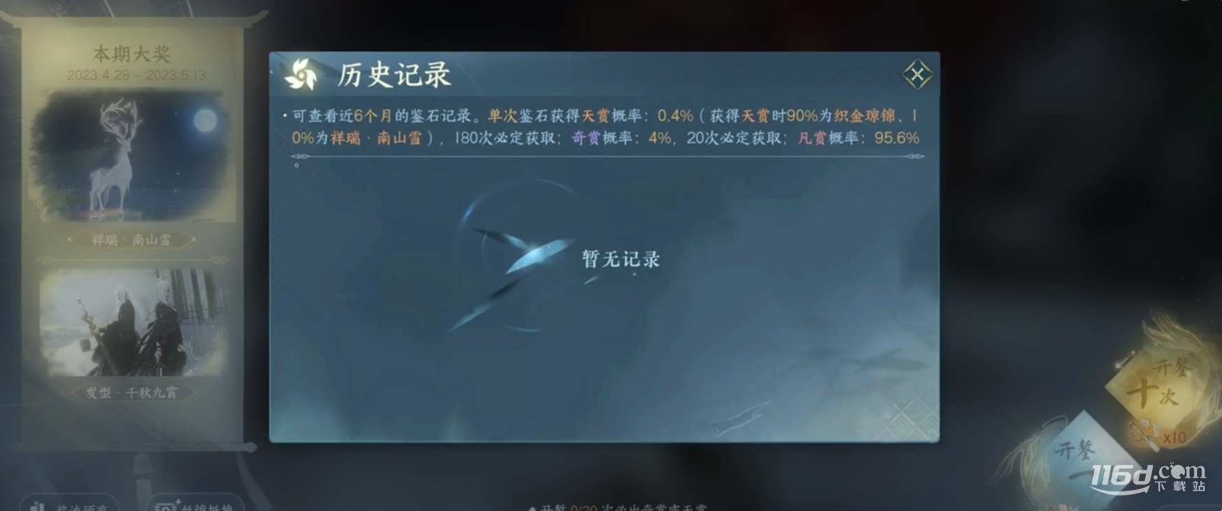逆水寒手游多少抽保底一覽