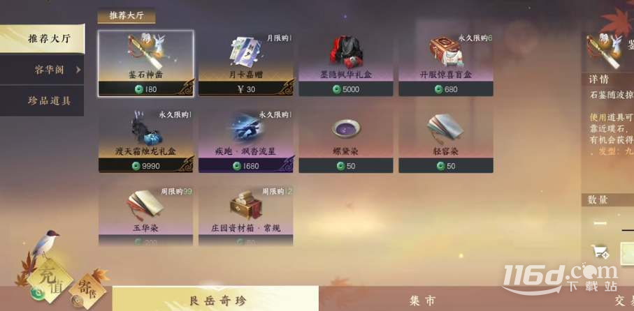 逆水寒手游多少抽保底一覽