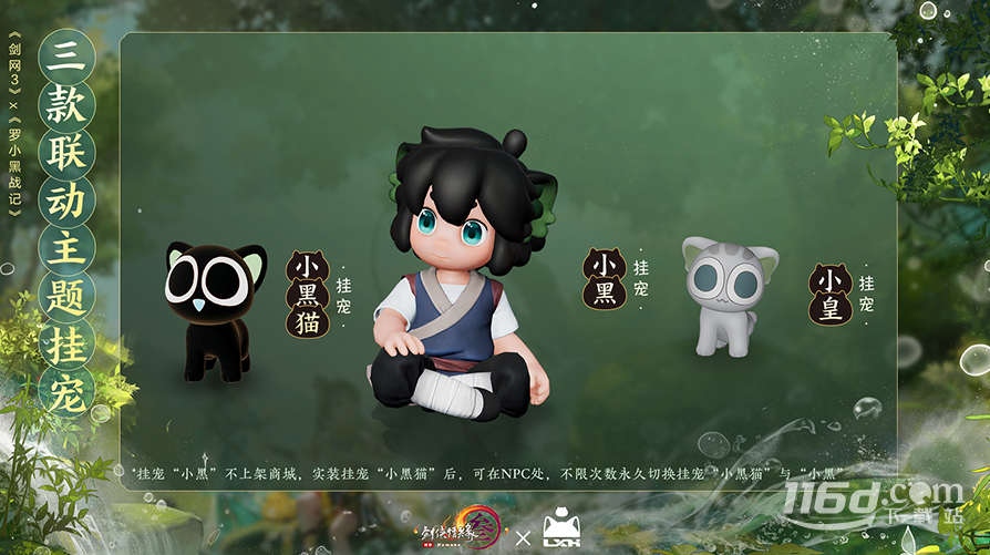 劍網(wǎng)3小皇小黑掛寵獲取攻略