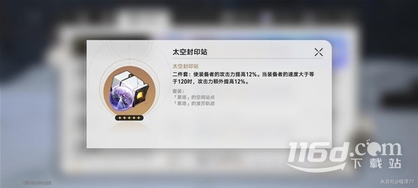 崩壞星穹鐵道1.2版本新增遺器分析