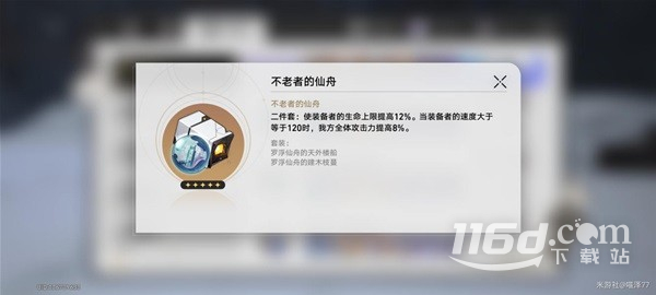崩壞星穹鐵道1.2版本新增遺器分析