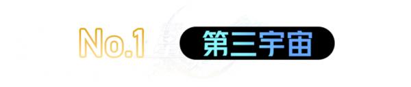 崩壞星穹鐵道位面分裂雙倍產(chǎn)出刷什么遺器好