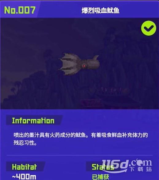 《潛水員戴夫》爆烈吸血魷魚在哪