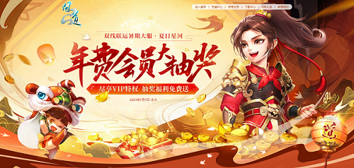 會員福利月！《問道》年費會員超值購買