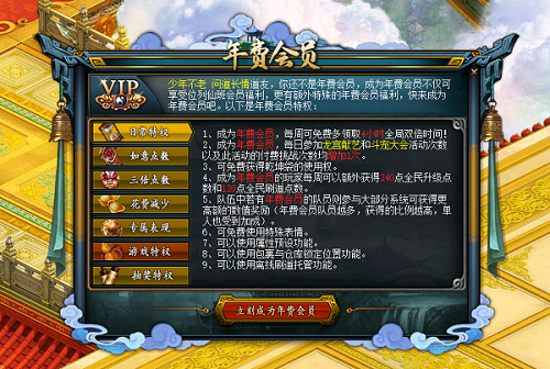會員福利月！《問道》年費會員超值購買