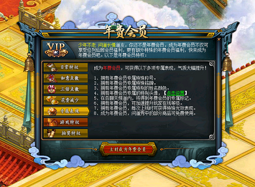 會員福利月！《問道》年費會員超值購買