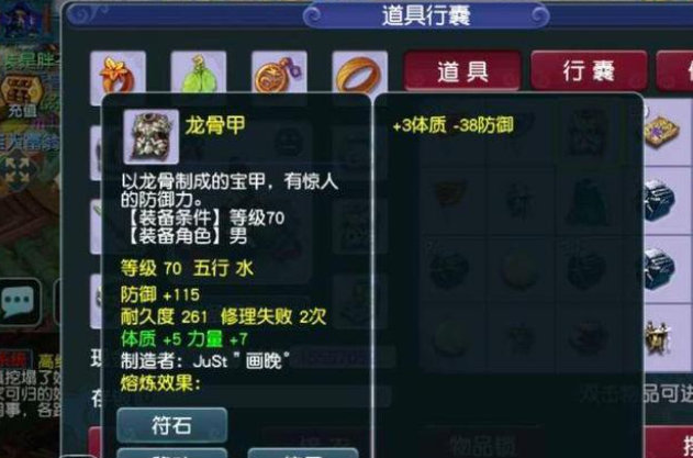 夢幻西游裝備熔煉