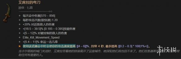 《暗黑破壞神4》艾席拉的彎刀效率刷法