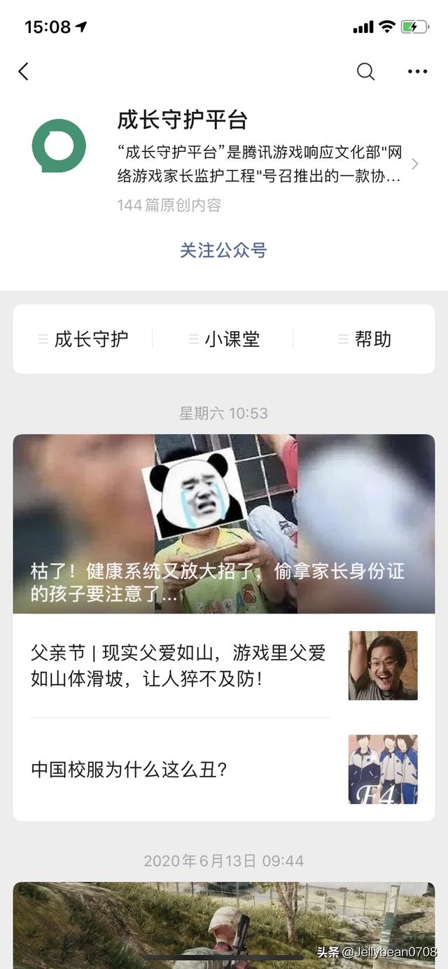 騰訊游戲的實(shí)名認(rèn)證怎么修改不了