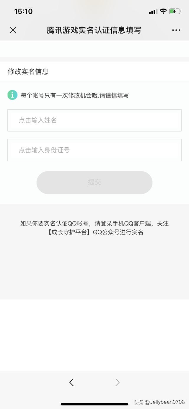 騰訊游戲的實(shí)名認(rèn)證怎么修改不了