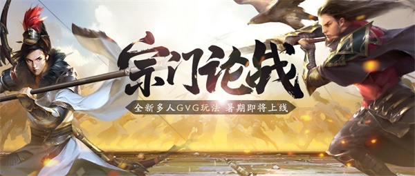 天涯明月刀手游“宗門論戰(zhàn)”8月4日火熱開戰(zhàn)，《陸小鳳》下篇聯(lián)動(dòng)爆料點(diǎn)我即看！