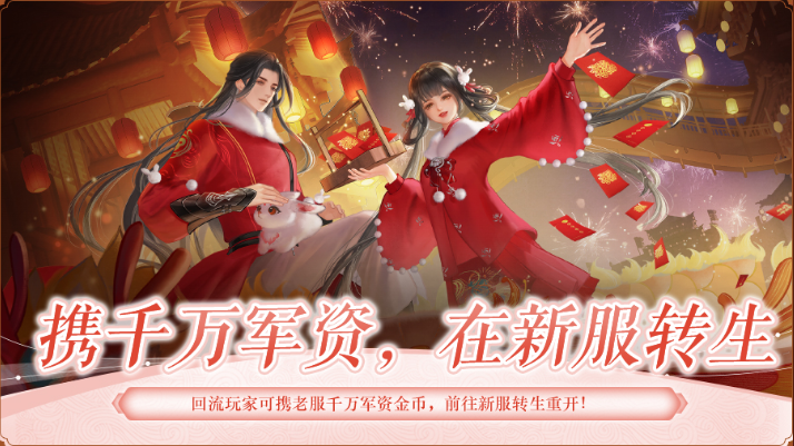 《天下》手游十五周年慶典狂撒百萬(wàn)福利！全新內(nèi)容、經(jīng)典玩法邀你再戰(zhàn)天下！