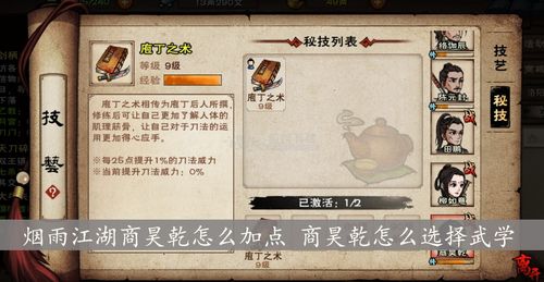 煙雨江湖商昊乾刀法學(xué)什么
