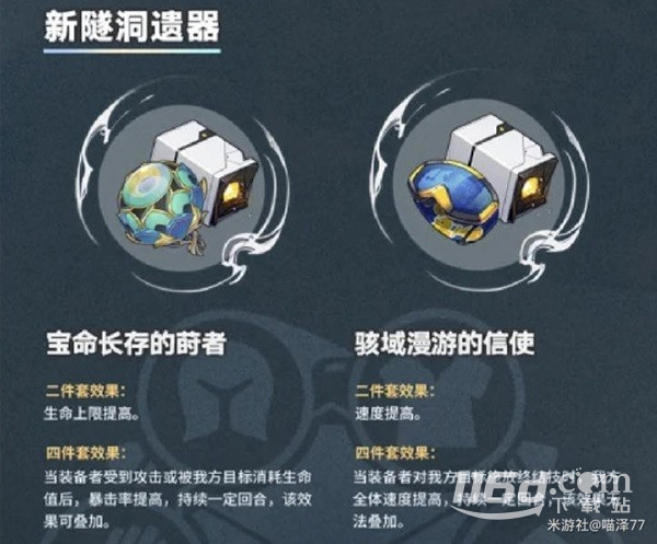 崩壞星穹鐵道1.2版本新增遺器分析