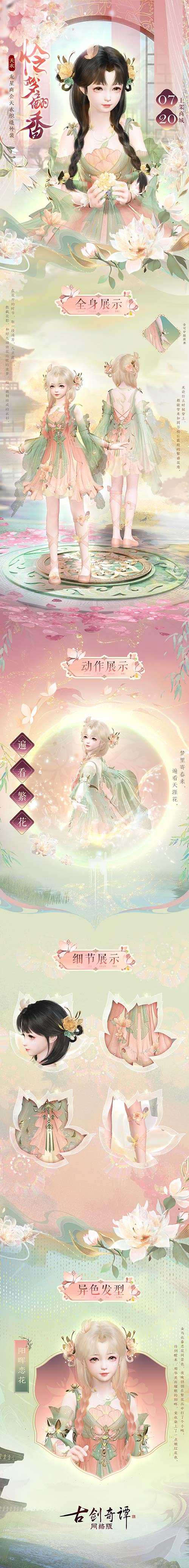 《古劍奇譚網(wǎng)絡(luò)版》送你一場(chǎng)繁盛花?？椌偷拿缐?mèng)！