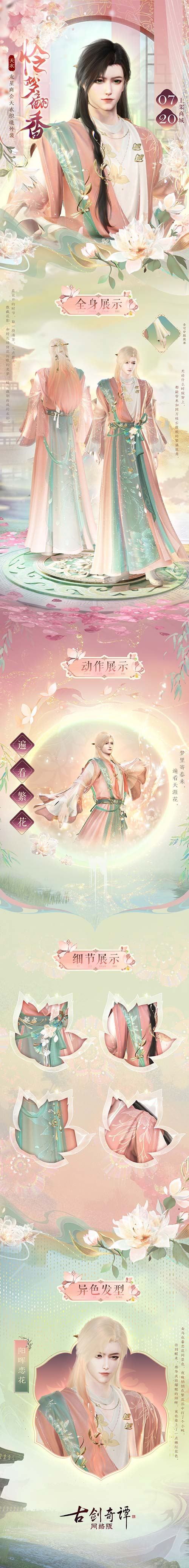 《古劍奇譚網(wǎng)絡(luò)版》送你一場(chǎng)繁盛花海織就的美夢(mèng)！