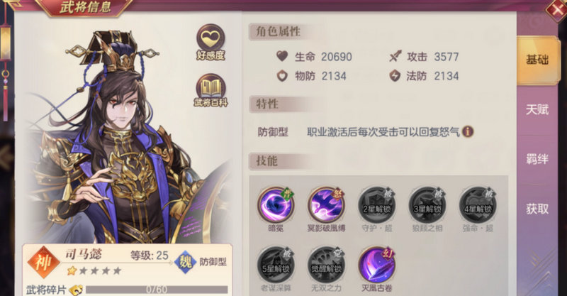 三國志幻想大陸司馬懿潛力點(diǎn)