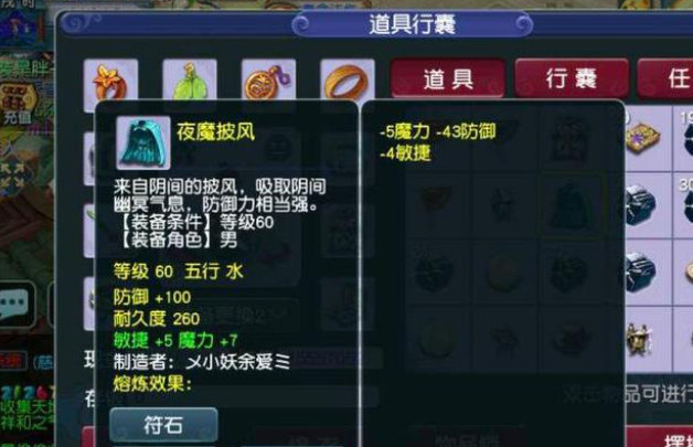 夢幻西游裝備熔煉