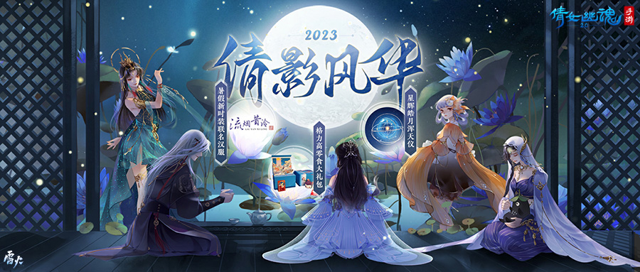 倩影風(fēng)華重磅回歸！首款聯(lián)名漢服、全新家園裝飾等你來贏！