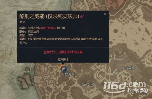《暗黑破壞神4》艾席拉的彎刀效率刷法
