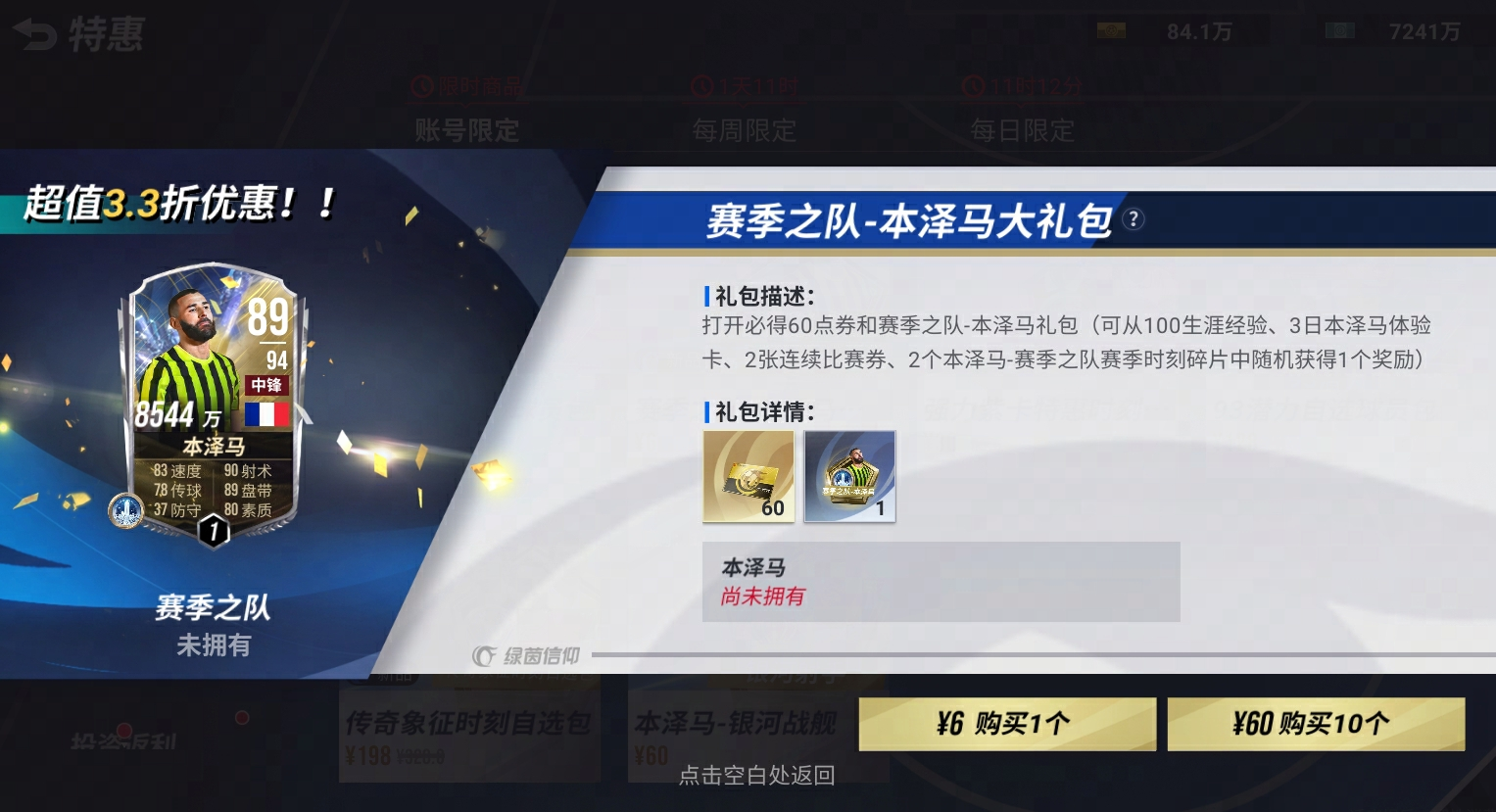 轉(zhuǎn)動綠茵重磅升級，本澤馬大禮包震撼來襲！《綠茵信仰》八月情報先知曉