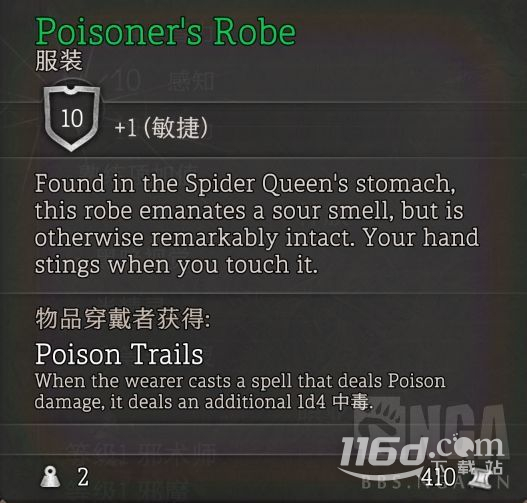博德之門3劇毒衣怎么獲取