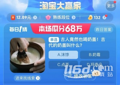 淘寶大贏家2023年8月29日答案是什么