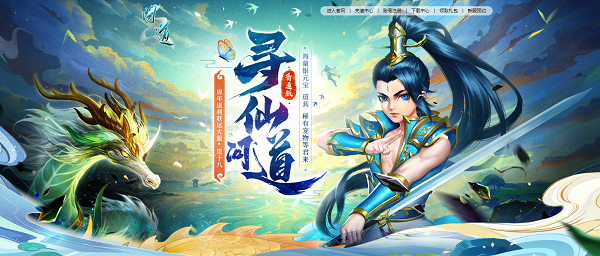 《問道》十八周年服今日開服，沖級福利快來拿
