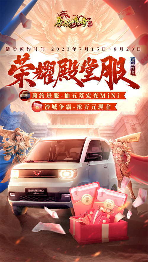 《原始傳奇》三周年直播狂歡夜，傳奇福利官石榴姐在線送千萬福利！