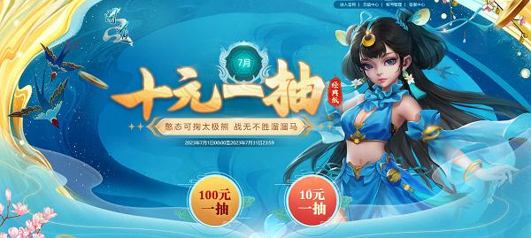 《問道》十階坐騎上線！7月福利活動進行中