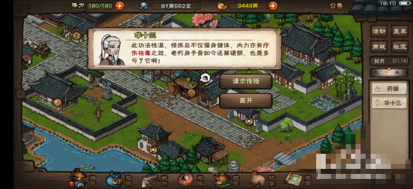 煙雨江湖華十三任務(wù)