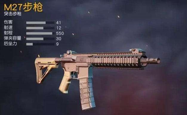 荒野行動(dòng)m27步槍怎么樣