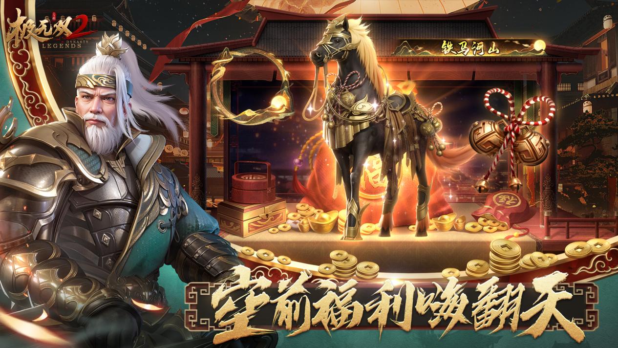 史上最強福利來襲！《極無雙2》全新版本今日上線！