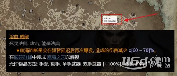 暗黑4法師實(shí)用傳奇威能位置在哪