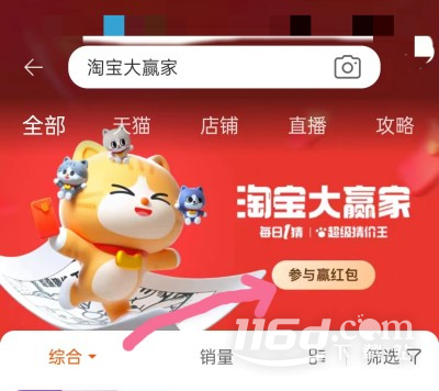 淘寶大贏家2023年8月29日答案是什么