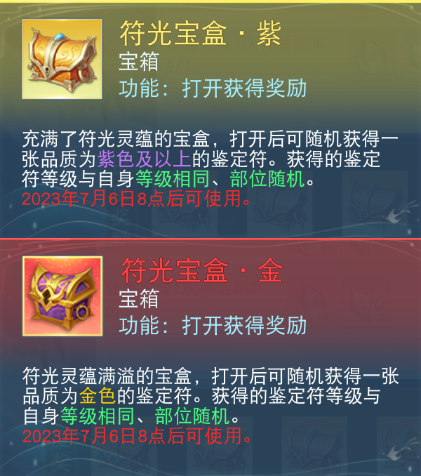 《天下》手游鑒定符狂歡開啟，積攢靈蘊符光得極品神符！更有金品魂晶禮包等你拿～