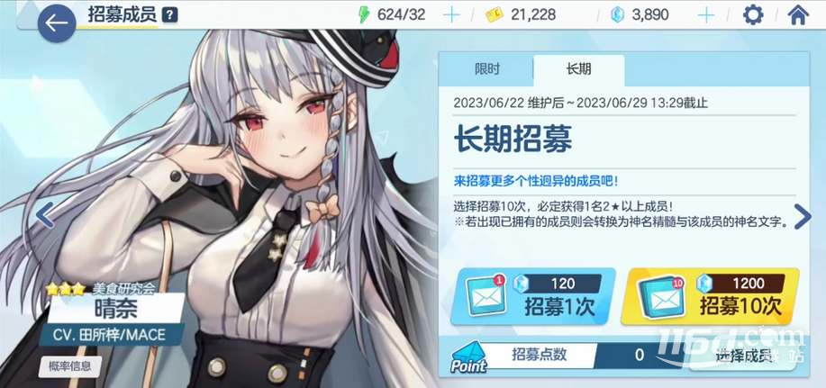 《蔚藍(lán)檔案》抽卡保底介紹