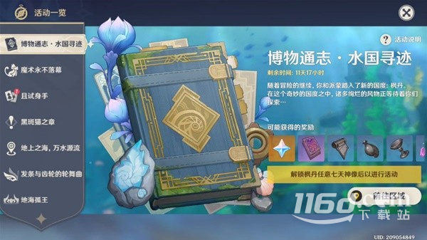 原神博物通志水國尋跡第六關(guān)怎么過