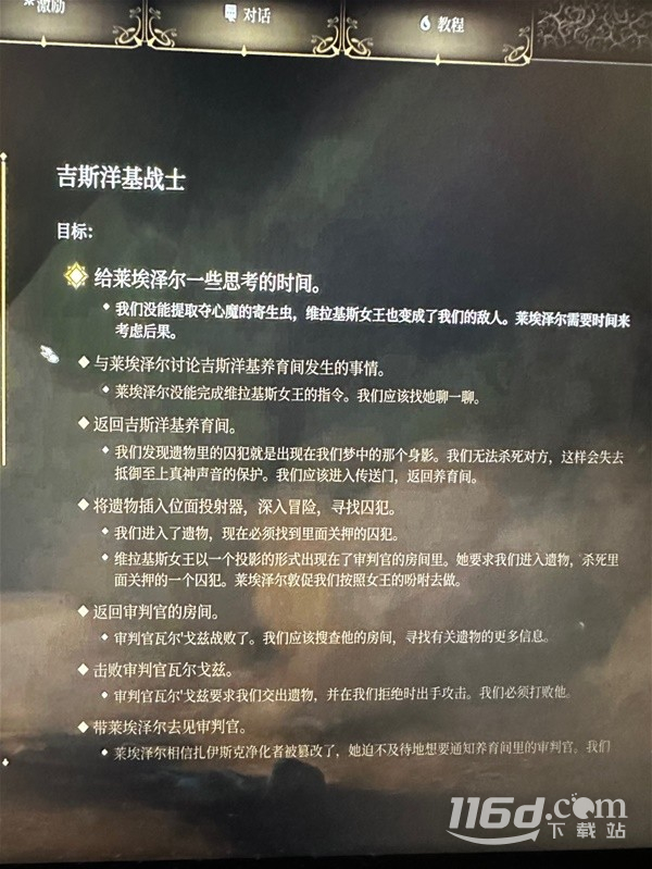 博德之門3萊埃澤爾養(yǎng)育所劇情選項(xiàng)整理