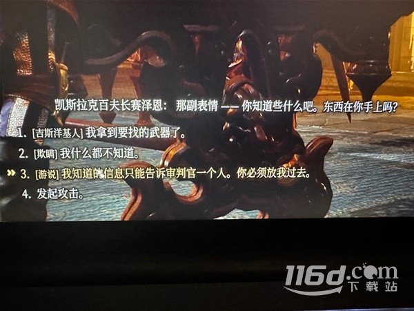 博德之門3萊埃澤爾養(yǎng)育所劇情選項(xiàng)整理