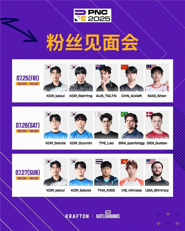 PNC2025全明星賽7月開賽,24支世界強(qiáng)隊(duì)集結(jié)韓國首爾