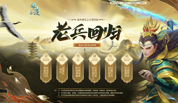 相約中洲！《問道》老玩家回歸享多重豪禮！