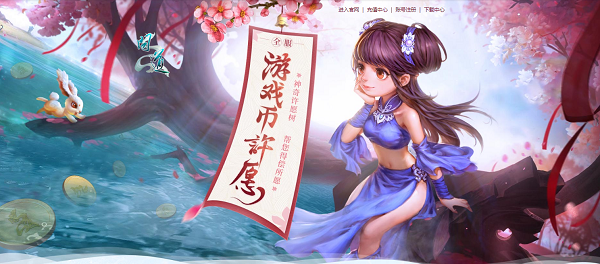 《問道》十階坐騎上線！7月福利活動進行中