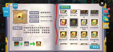 創(chuàng)造與魔法海龜飼料怎么做