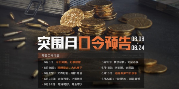 《暗區(qū)突圍》突圍月海量福利來襲，新版本破曉紛爭首曝！